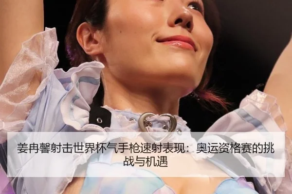 jiang-ran-xin-she-ji-shi-jie-bei-qi-shou-qiang-su-she-biao-xian-ao-yun-zi-ge-sai-de-tiao-zhan-yu-ji-yu-2-723.jpg