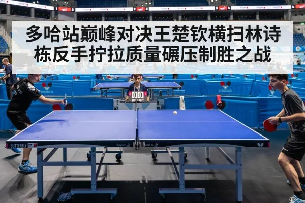 table tennis match