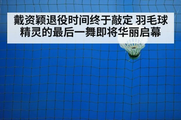 badminton court